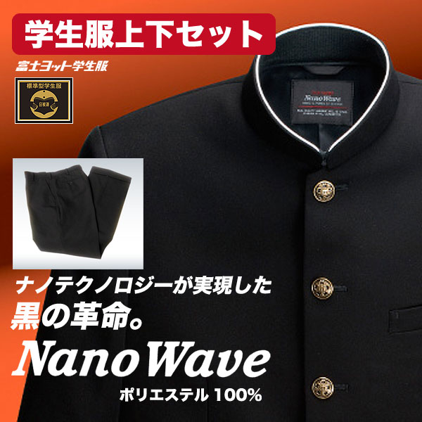 ナノウェーブ上下セット